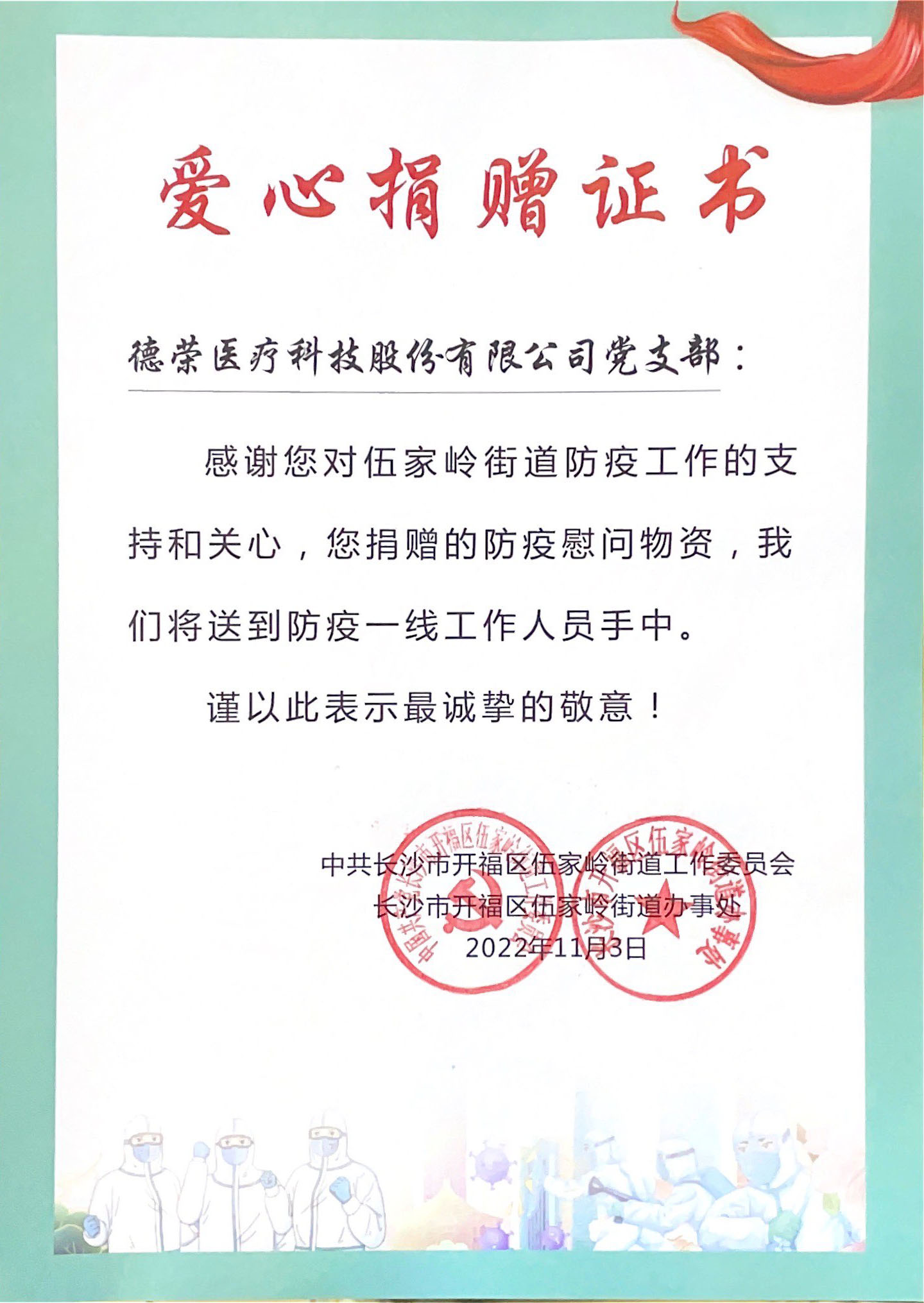 愛心捐贈證書.jpg 愛心捐贈證書.jpg